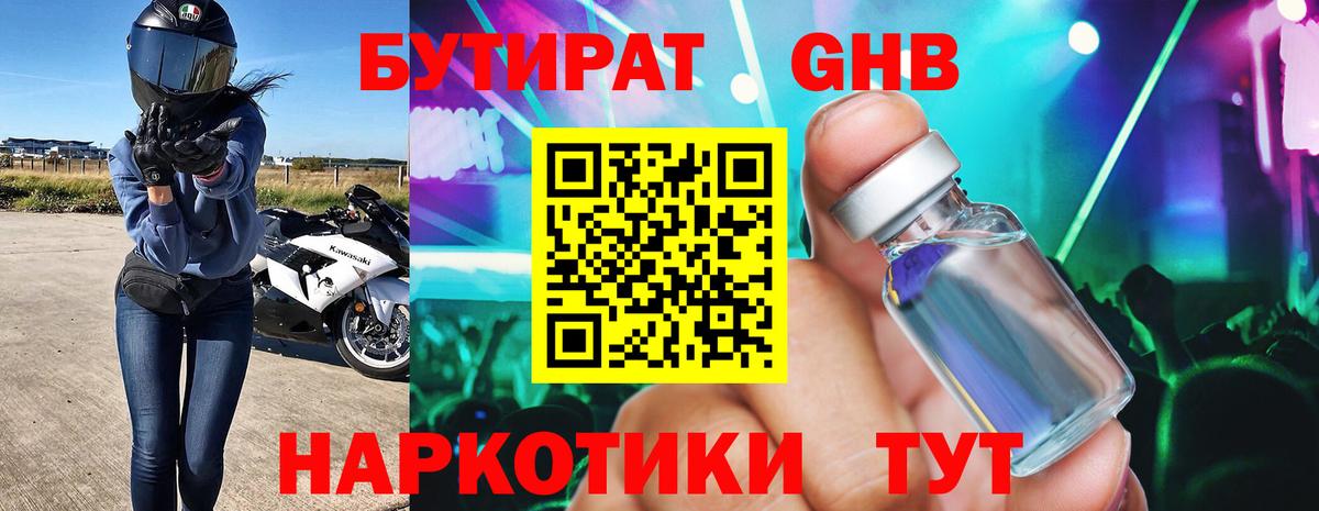 Бутират GHB Тихвин