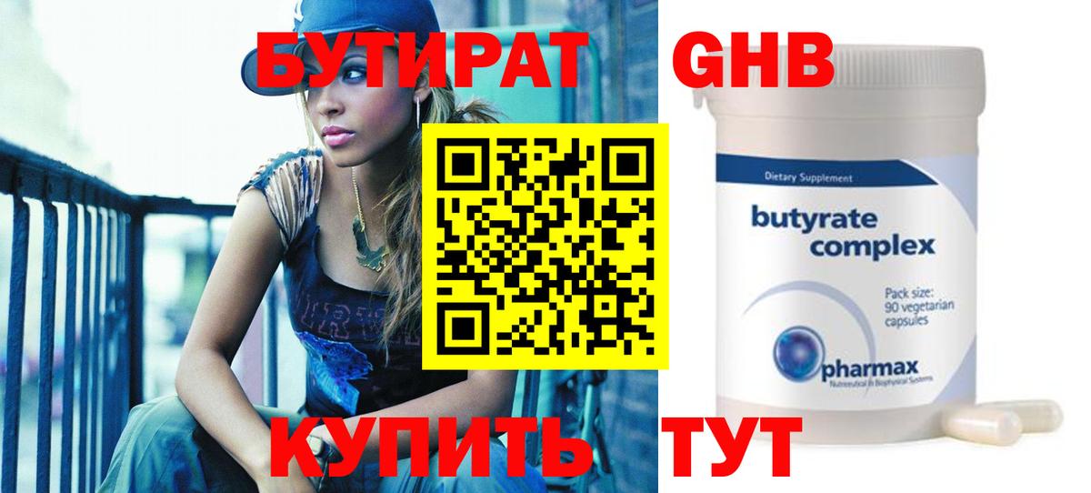 Тихвин  БУТИРАТ 99%  Вход с VPN 